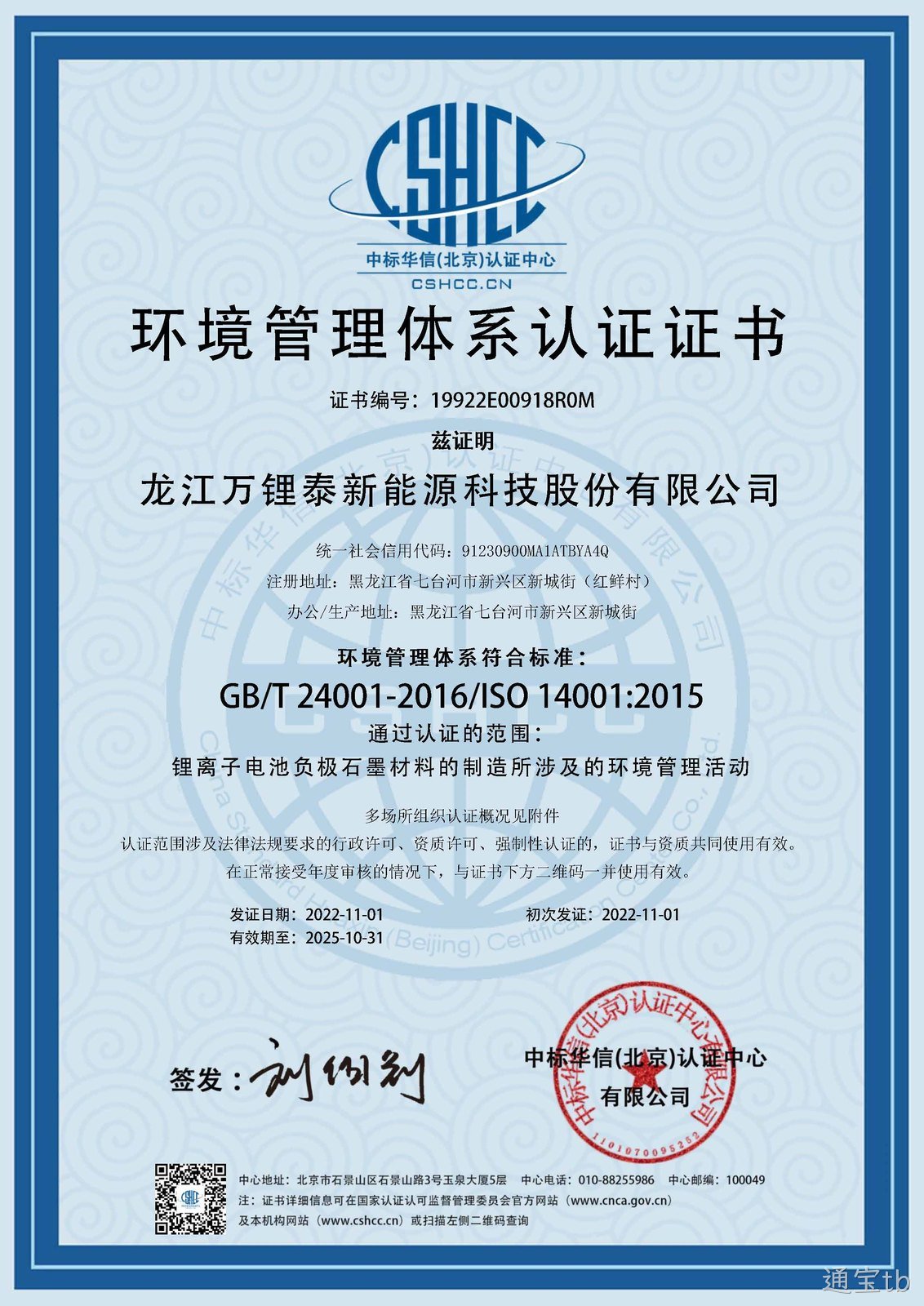 公司获得 ISO 14001：2015 环境管理体系认证(图1)