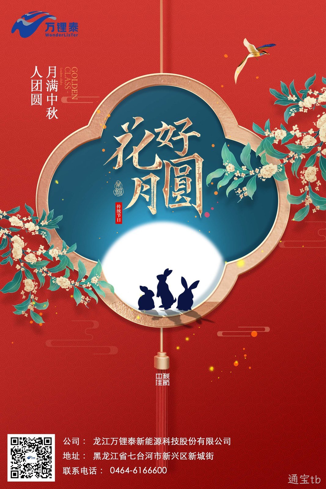 中秋佳节‖月满人团圆(图1)