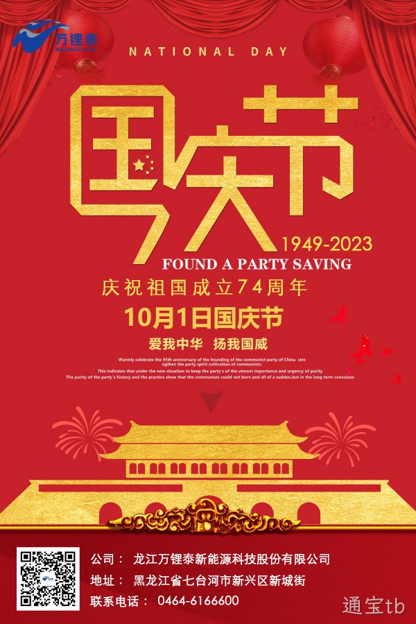 国庆节‖盛世华章，祖国常青(图1)