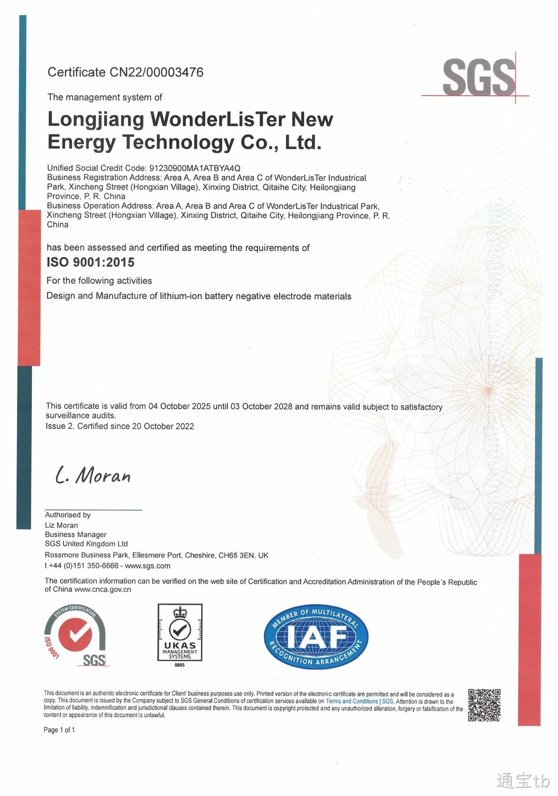 公司获得 ISO 9001：2015 质量管理体系认证(图2)